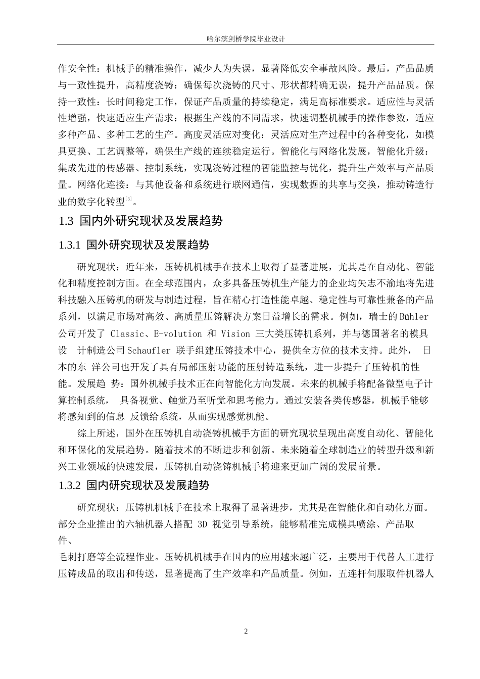 25年WP机械设计制造及其自动化-压铸机自动浇铸机械手的结构设计-0-12780.docx_第5页