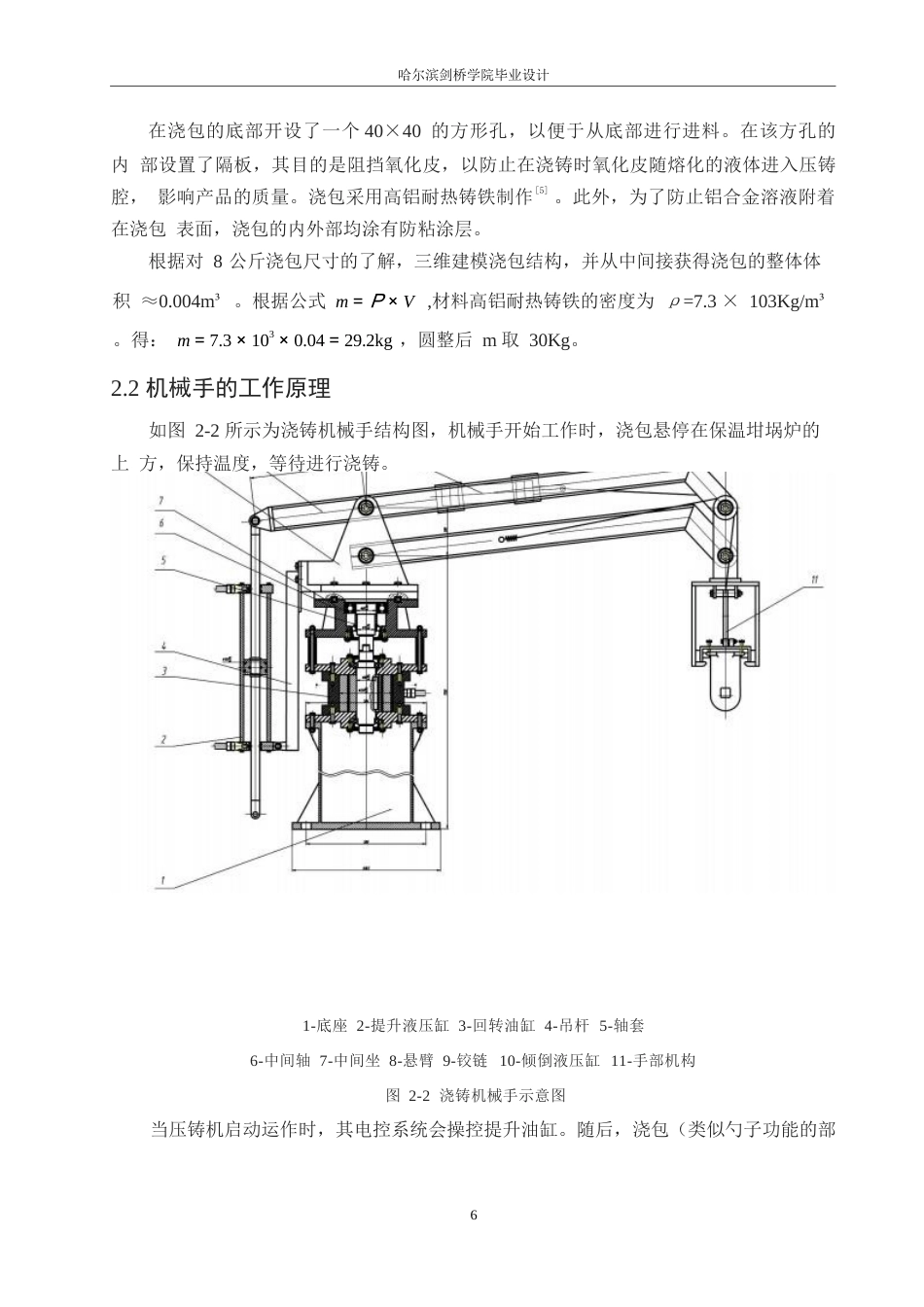 25年WP机械设计制造及其自动化-压铸机自动浇铸机械手的结构设计-0-12780.docx_第9页