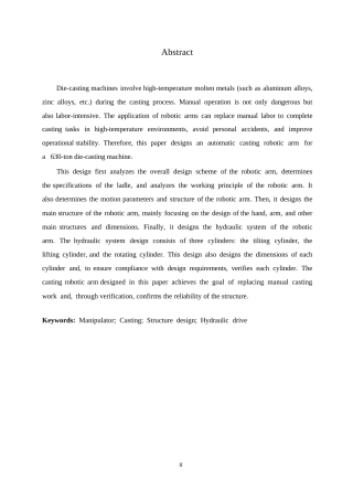 25年WP机械设计制造及其自动化-压铸机自动浇铸机械手的结构设计-0-12780.docx