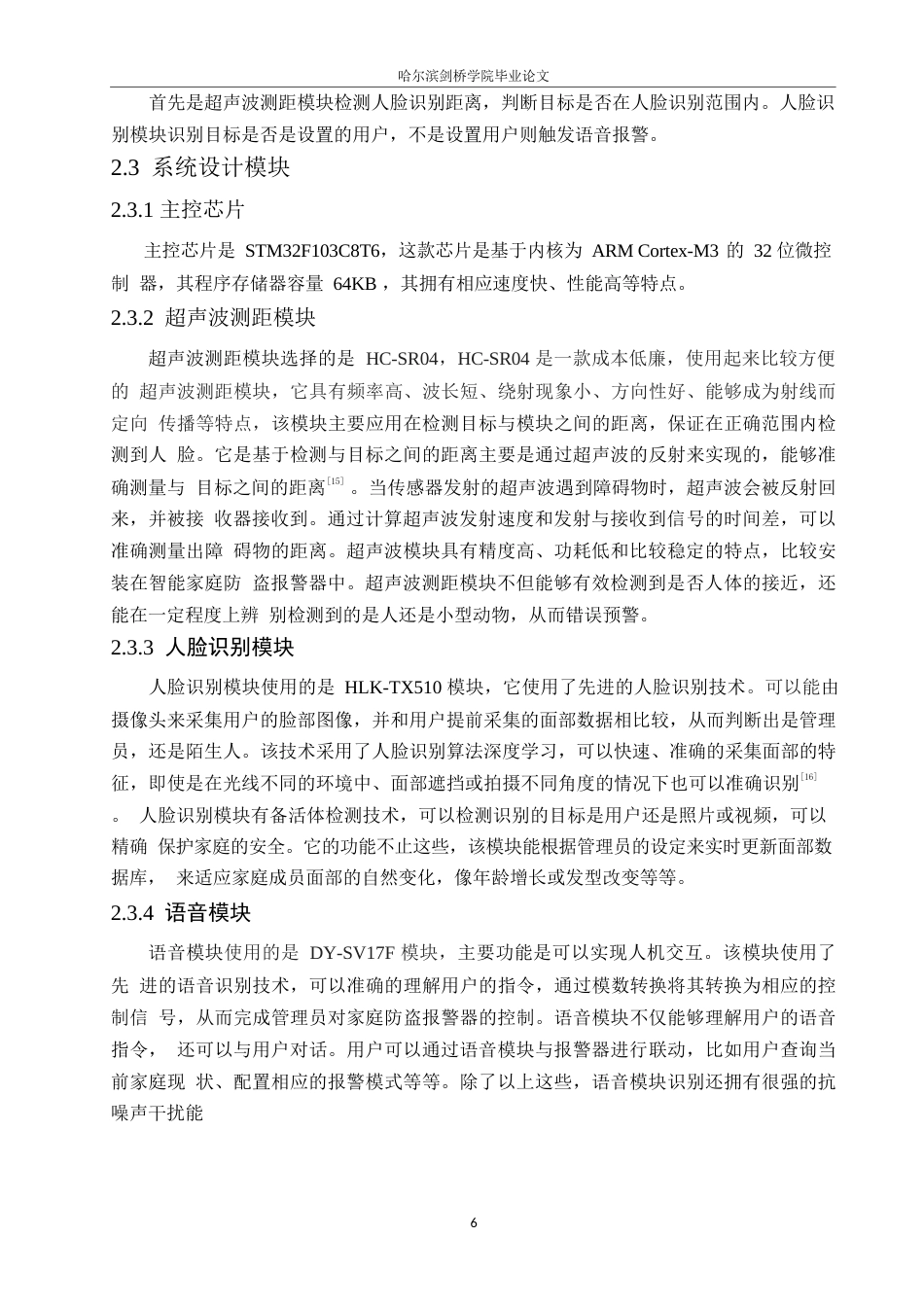 25年WP电子信息工程-智能家庭防盗报警系统设计-13.50-12261.docx_第10页