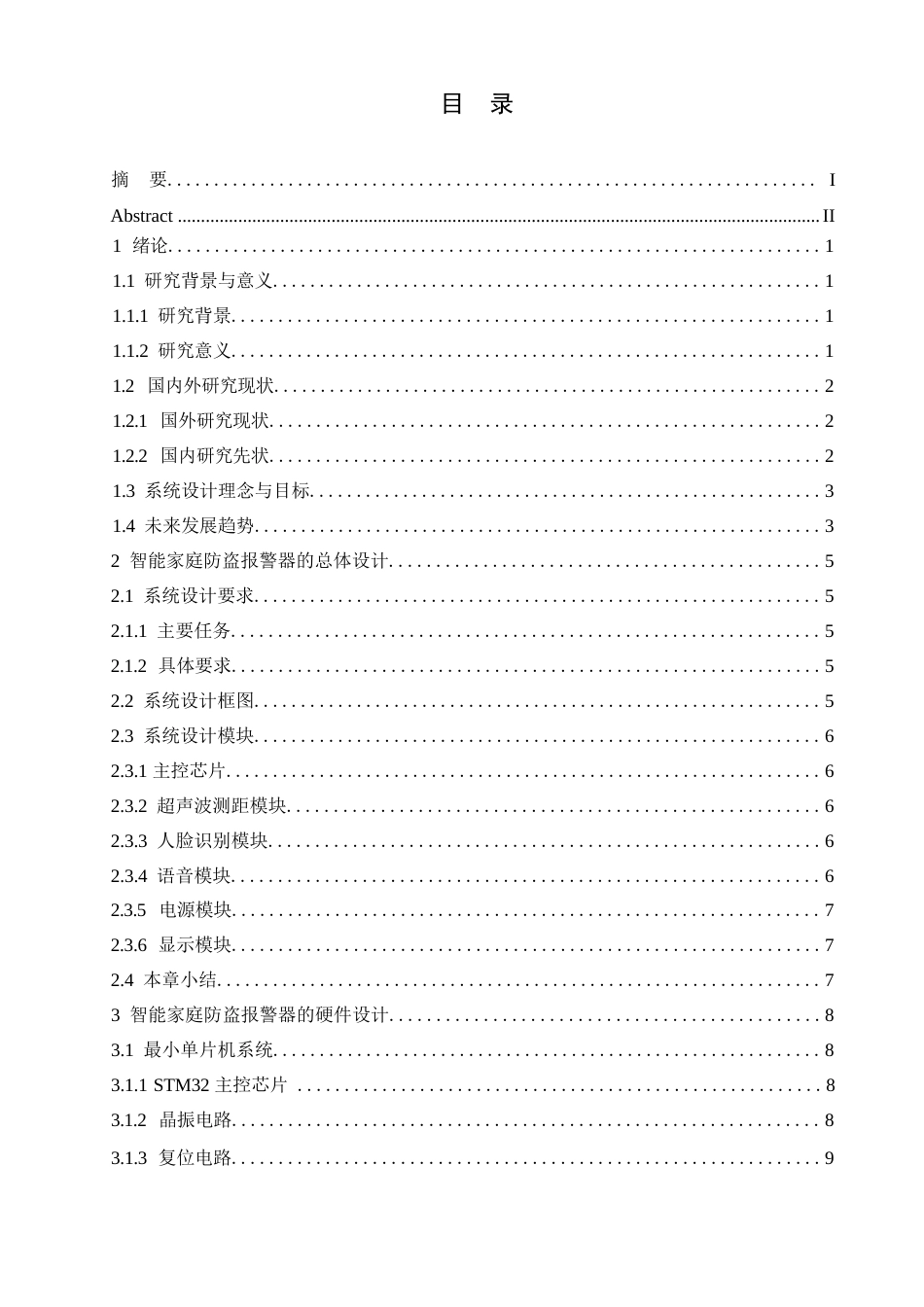 25年WP电子信息工程-智能家庭防盗报警系统设计-13.50-12261.docx_第3页