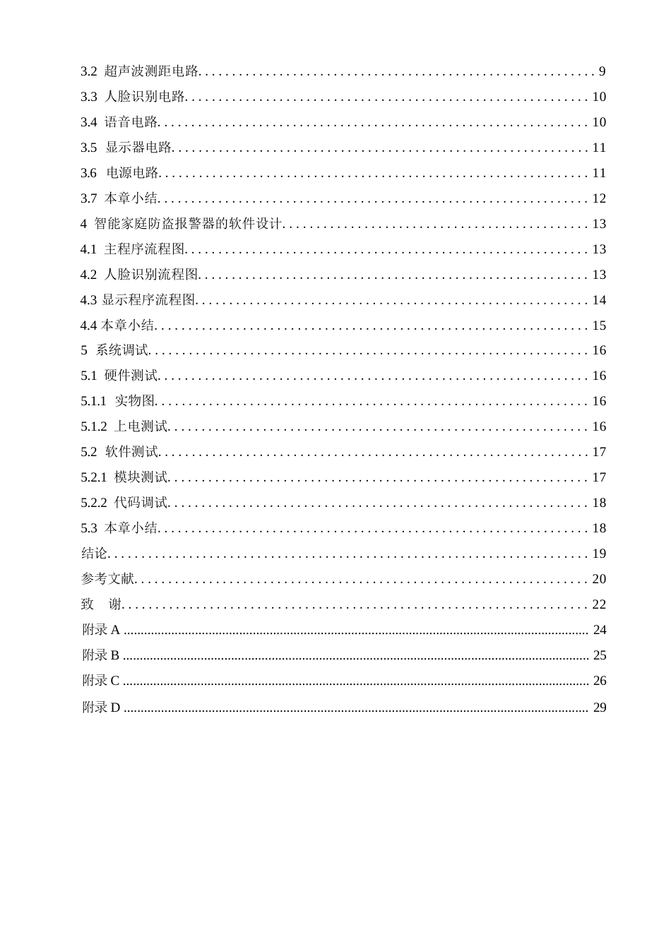25年WP电子信息工程-智能家庭防盗报警系统设计-13.50-12261.docx_第4页