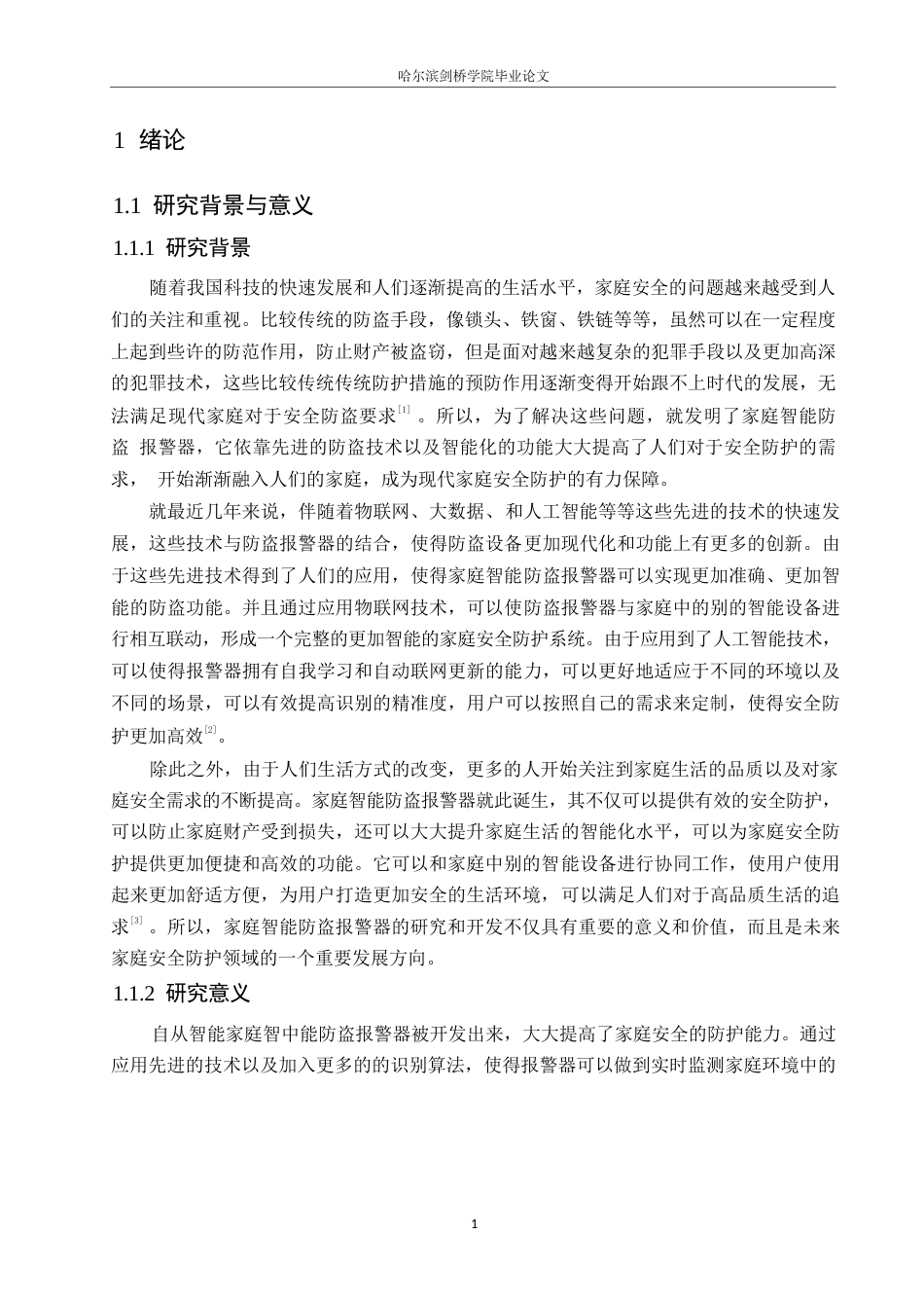 25年WP电子信息工程-智能家庭防盗报警系统设计-13.50-12261.docx_第5页