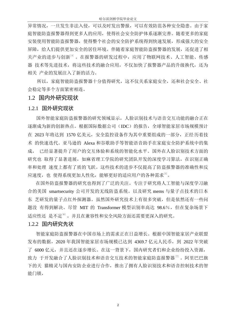 25年WP电子信息工程-智能家庭防盗报警系统设计-13.50-12261.docx_第6页