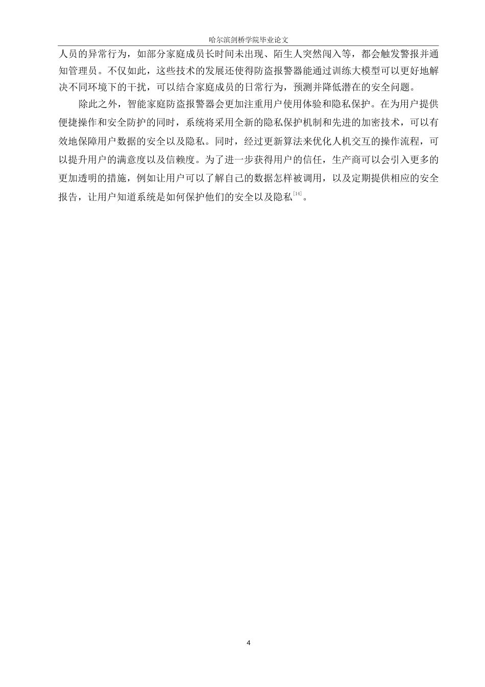 25年WP电子信息工程-智能家庭防盗报警系统设计-13.50-12261.docx_第8页