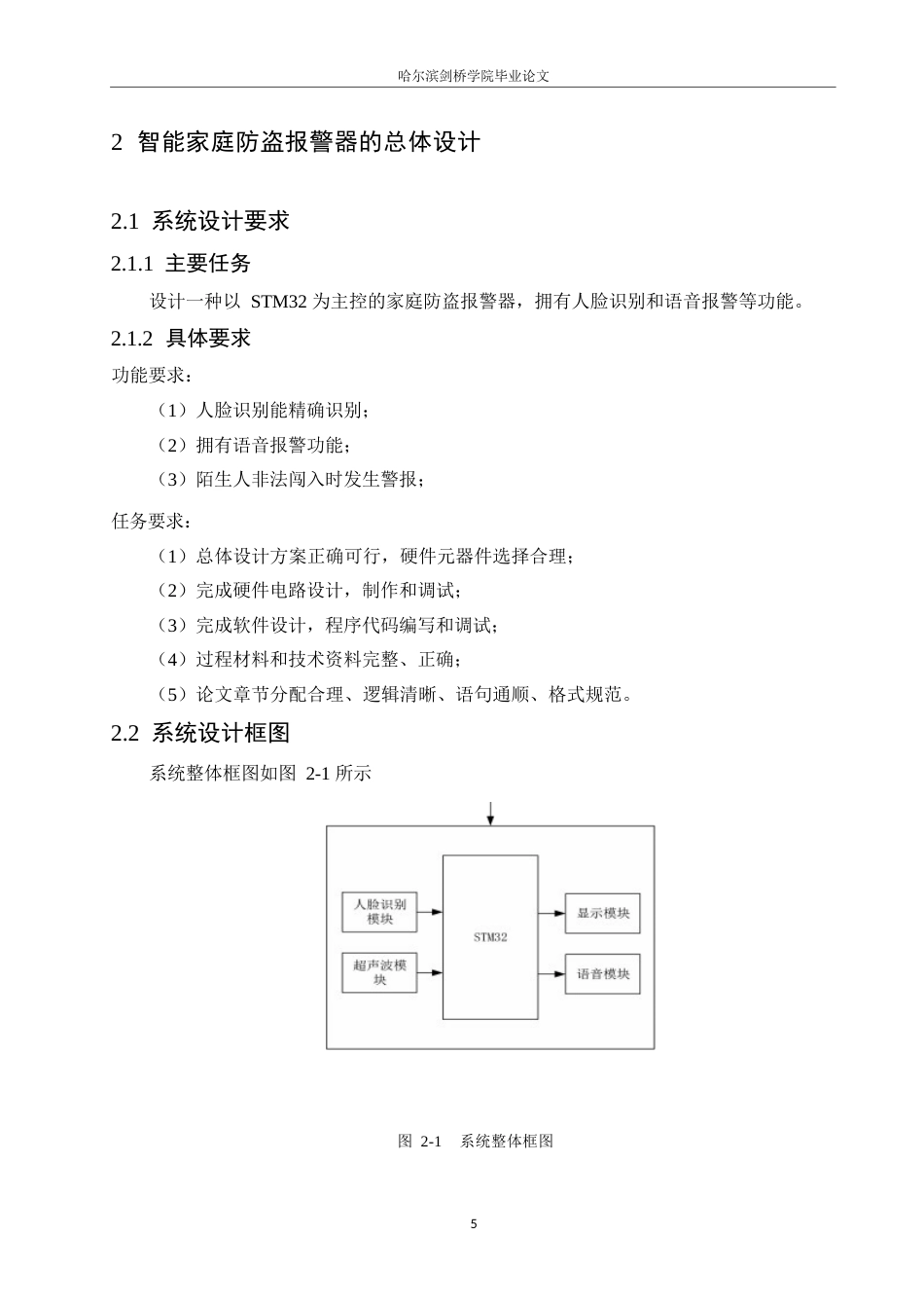 25年WP电子信息工程-智能家庭防盗报警系统设计-13.50-12261.docx_第9页