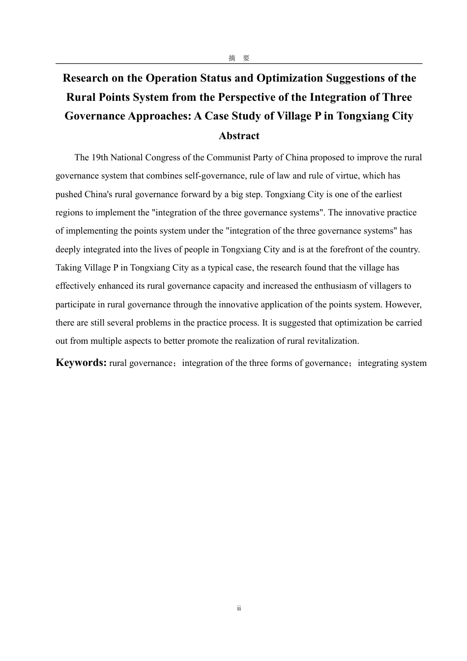 25年WP政治学与行政学 “三治融合”视域下乡村积分制运行状况及优化建议研究——以桐乡市P村为例16.32-AI7.11-约11122字符.pdf_第3页