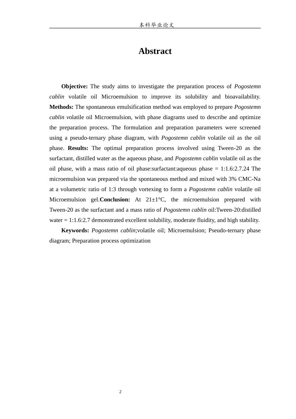 25年WP中药学-广藿香挥发油微乳的制备工艺的研究-6.270-6872.docx_第3页