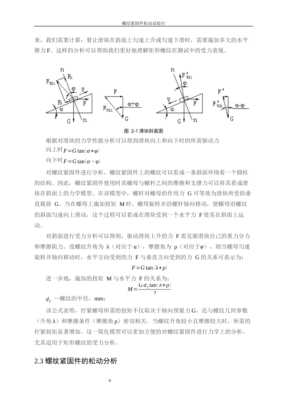 25年WP机械电子工程-螺纹紧固件松动试验台的设计0-13251.docx_第10页