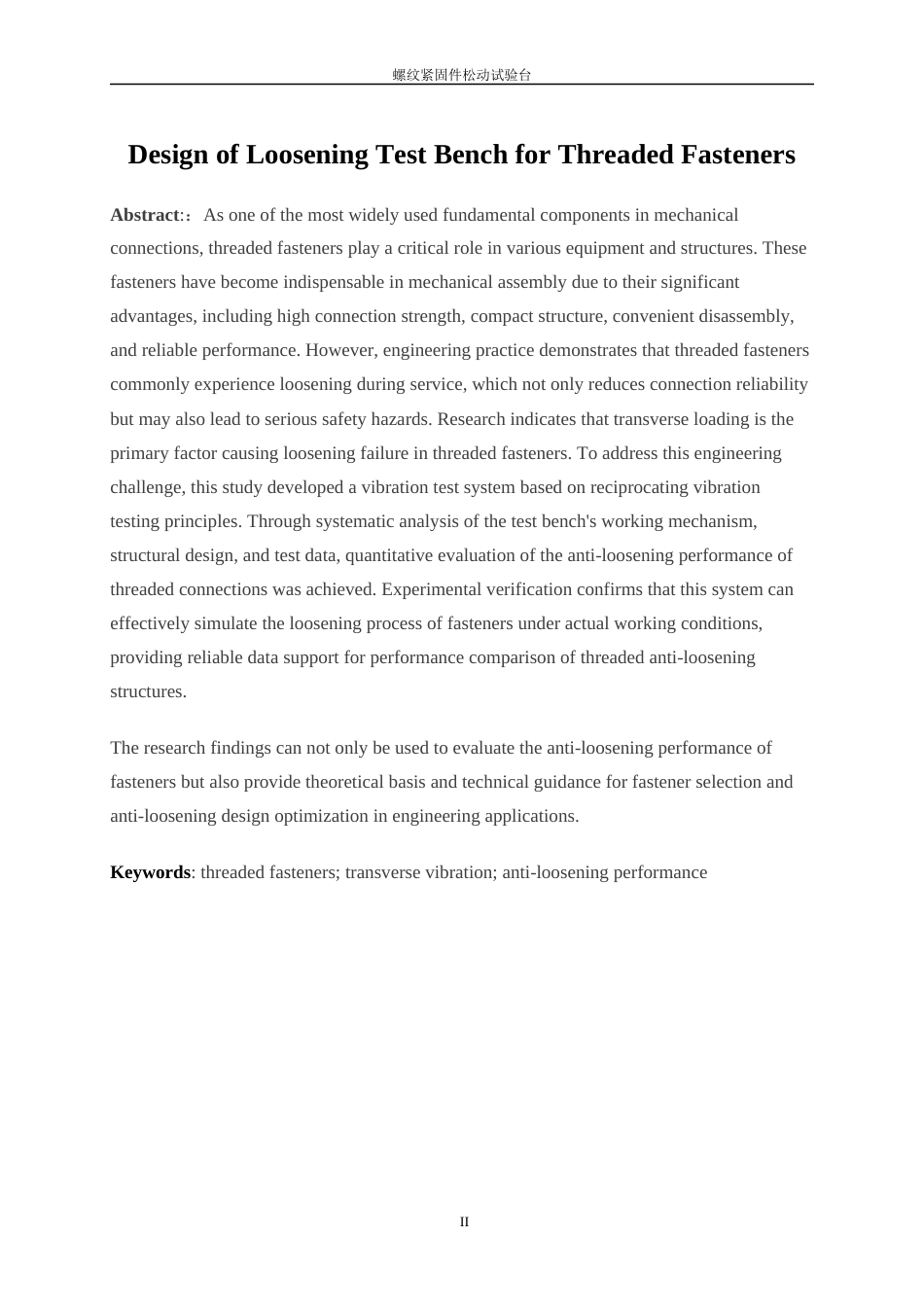 25年WP机械电子工程-螺纹紧固件松动试验台的设计0-13251.docx_第4页