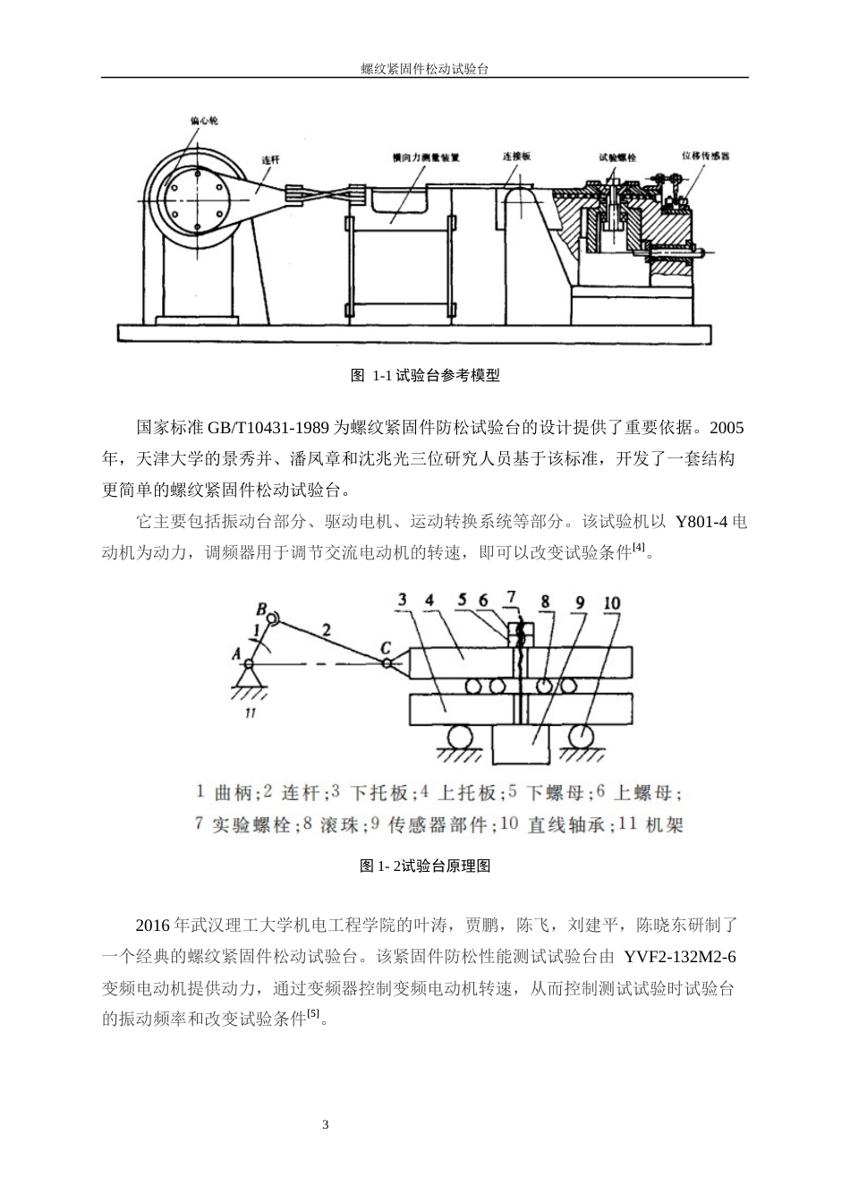 25年WP机械电子工程-螺纹紧固件松动试验台的设计0-13251.docx_第7页