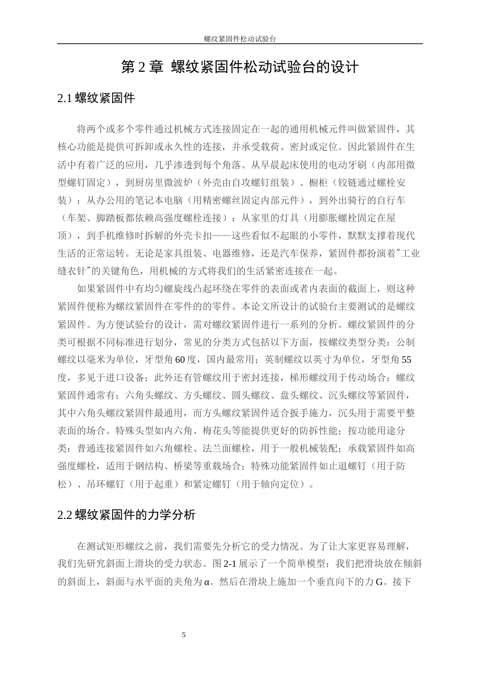 25年WP机械电子工程-螺纹紧固件松动试验台的设计0-13251.docx_第9页