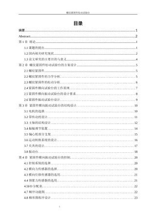 25年WP机械电子工程-螺纹紧固件松动试验台的设计0-13251.docx