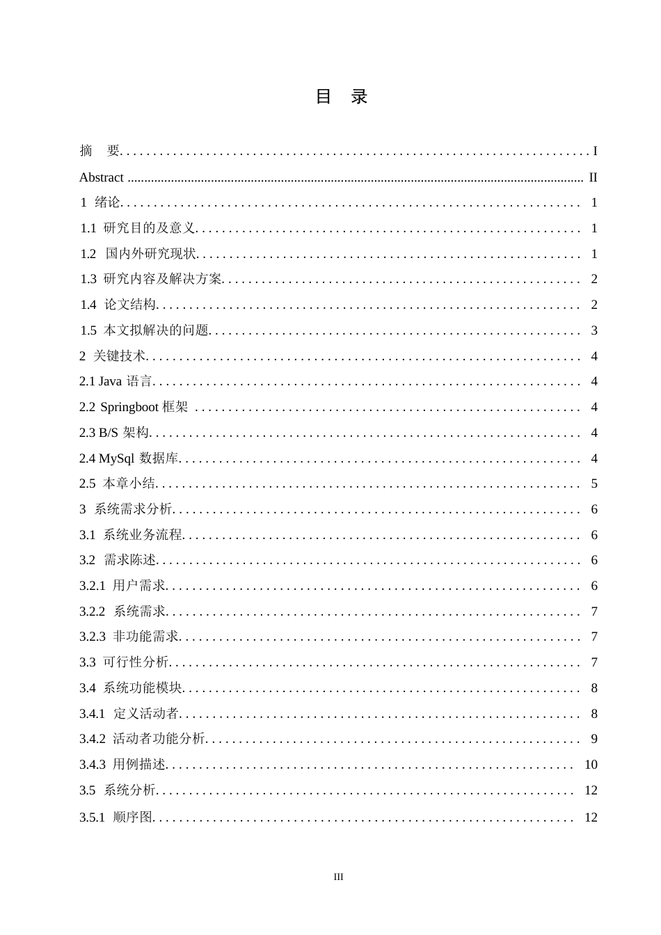 25年WP计算机科学与技术-基于SpringBoot的小区物业管理系统的设计与实现-15.890-13604.docx_第3页