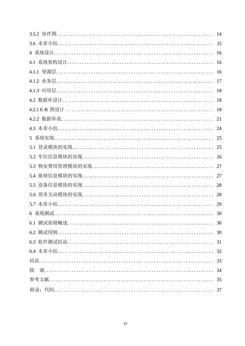 25年WP计算机科学与技术-基于SpringBoot的小区物业管理系统的设计与实现-15.890-13604.docx_第4页
