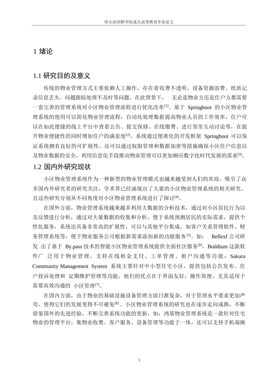 25年WP计算机科学与技术-基于SpringBoot的小区物业管理系统的设计与实现-15.890-13604.docx_第5页