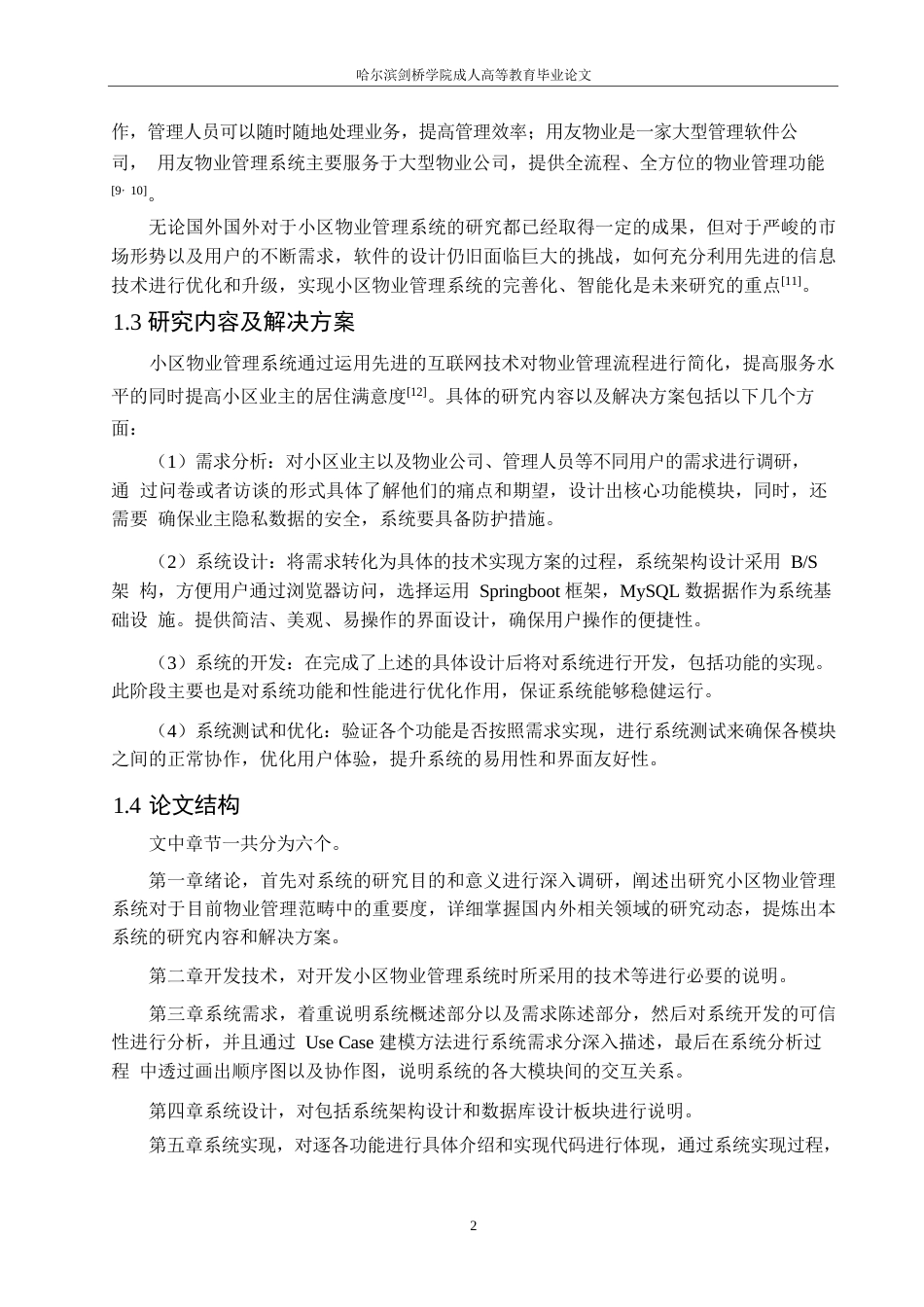 25年WP计算机科学与技术-基于SpringBoot的小区物业管理系统的设计与实现-15.890-13604.docx_第6页