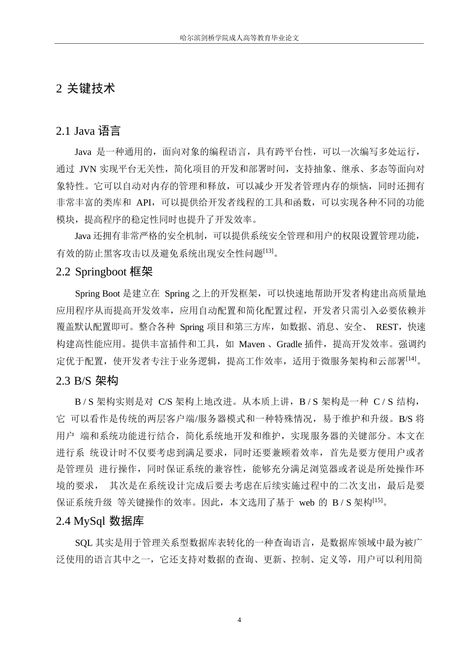 25年WP计算机科学与技术-基于SpringBoot的小区物业管理系统的设计与实现-15.890-13604.docx_第8页