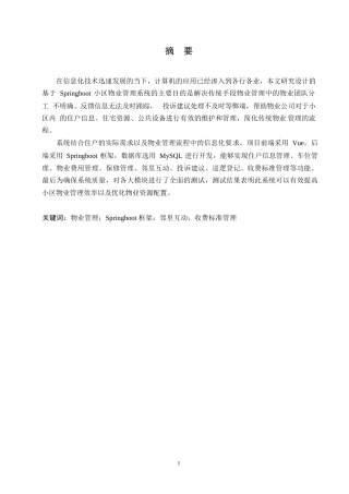 25年WP计算机科学与技术-基于SpringBoot的小区物业管理系统的设计与实现-15.890-13604.docx