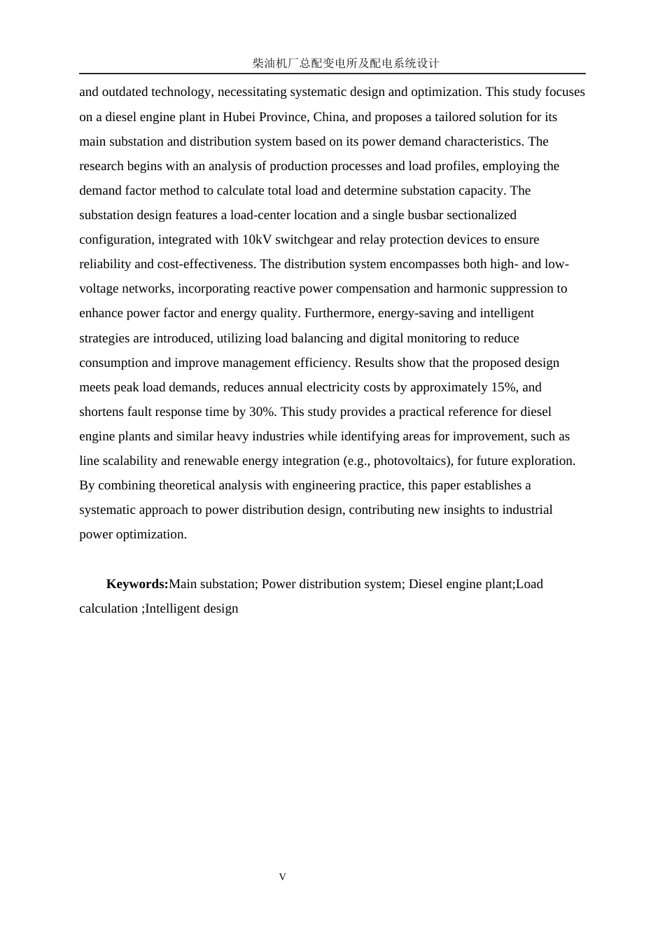 25年WP电气工程及其自动化（合作办学）-柴油机厂总配变电所及配电系统设计8.980-14899.docx_第5页