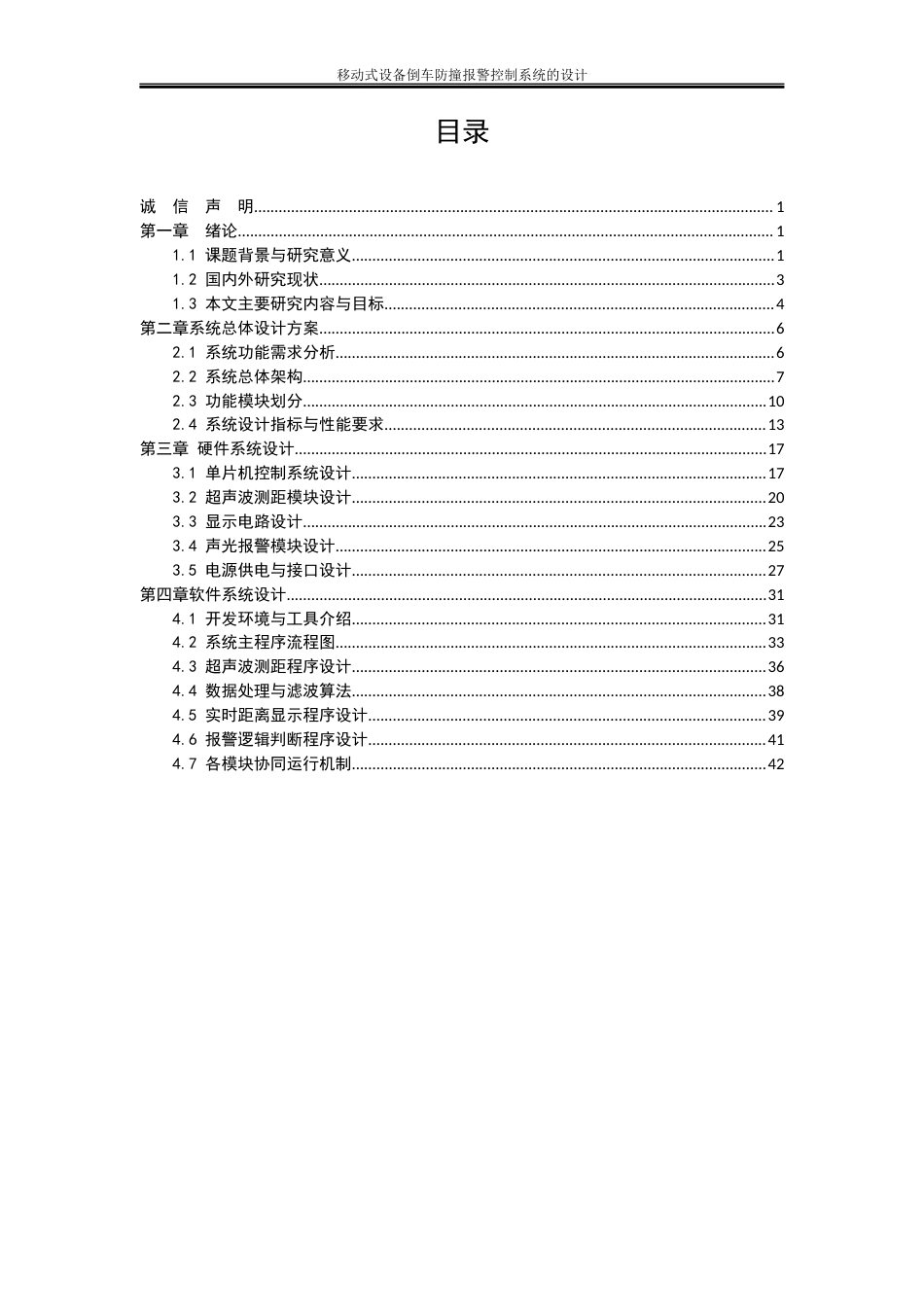 25年WP电气工程及其自动化（合作办学）-移动式设备倒车防撞报警控制系统的设计12.390-23101.docx_第1页