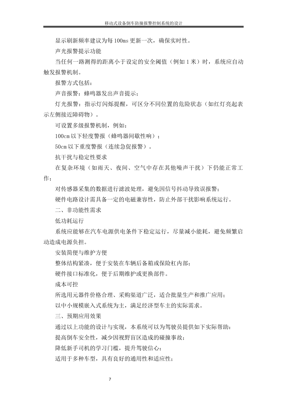 25年WP电气工程及其自动化（合作办学）-移动式设备倒车防撞报警控制系统的设计12.390-23101.docx_第10页