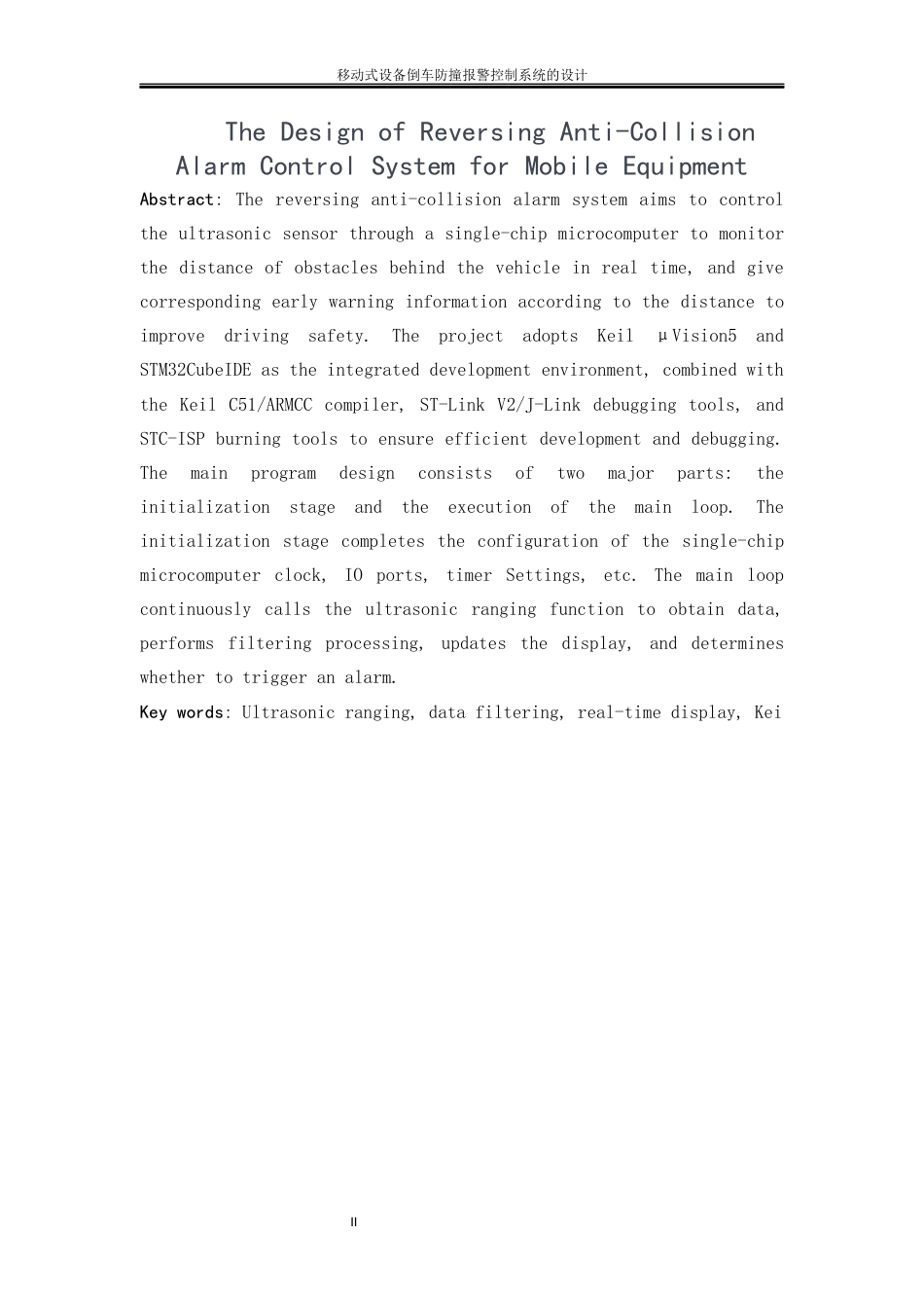 25年WP电气工程及其自动化（合作办学）-移动式设备倒车防撞报警控制系统的设计12.390-23101.docx_第3页