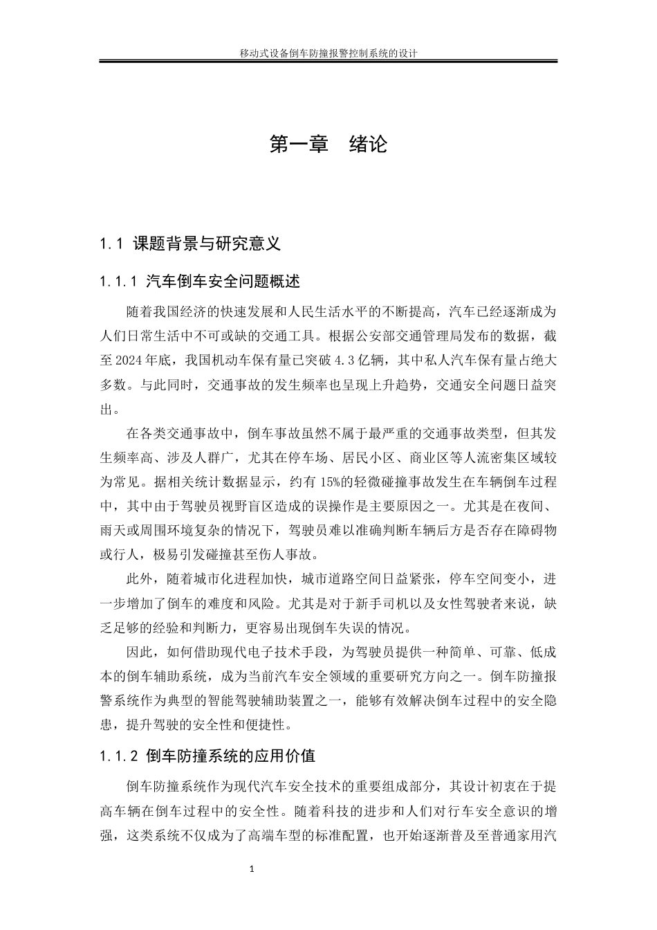 25年WP电气工程及其自动化（合作办学）-移动式设备倒车防撞报警控制系统的设计12.390-23101.docx_第4页