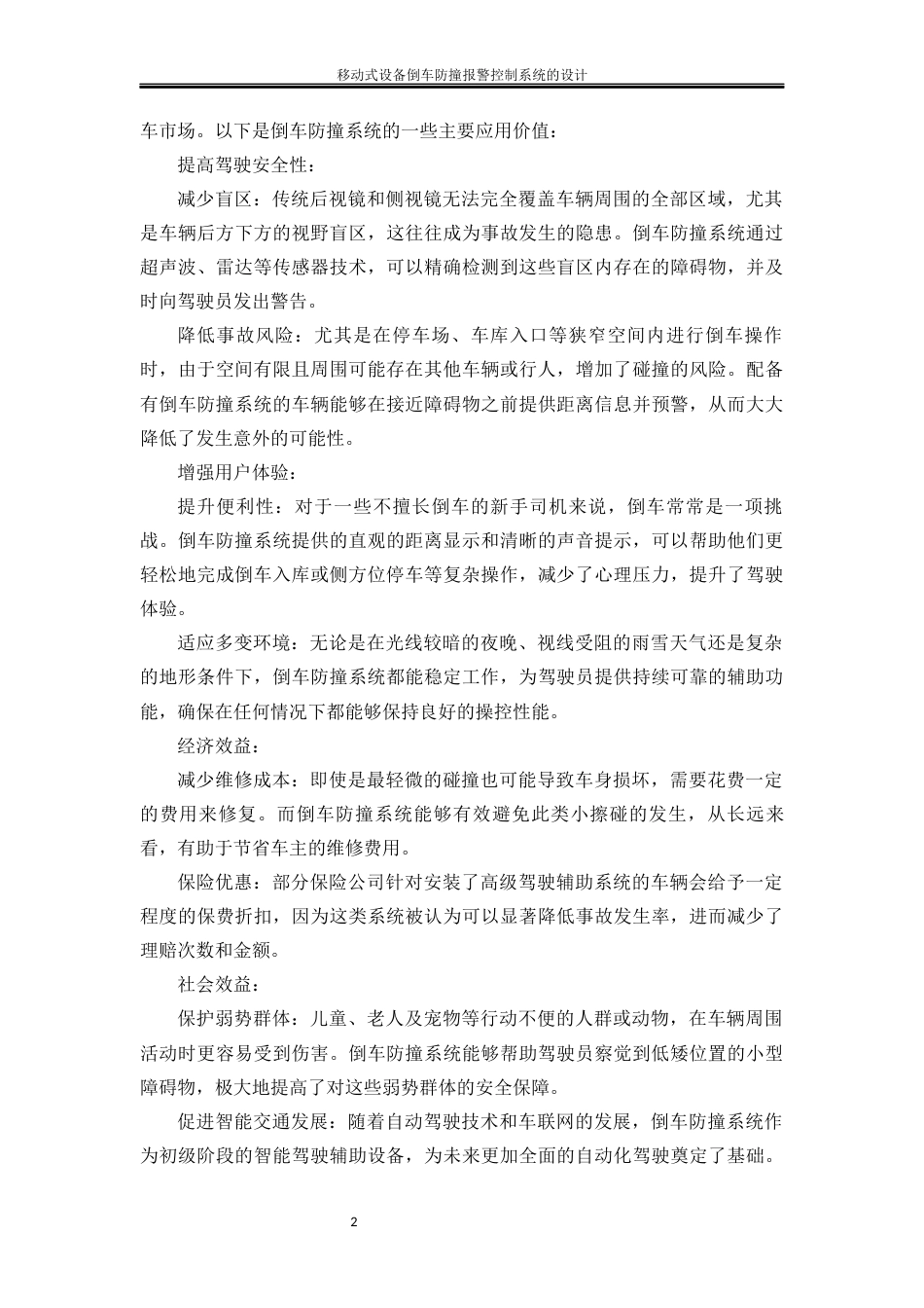 25年WP电气工程及其自动化（合作办学）-移动式设备倒车防撞报警控制系统的设计12.390-23101.docx_第5页