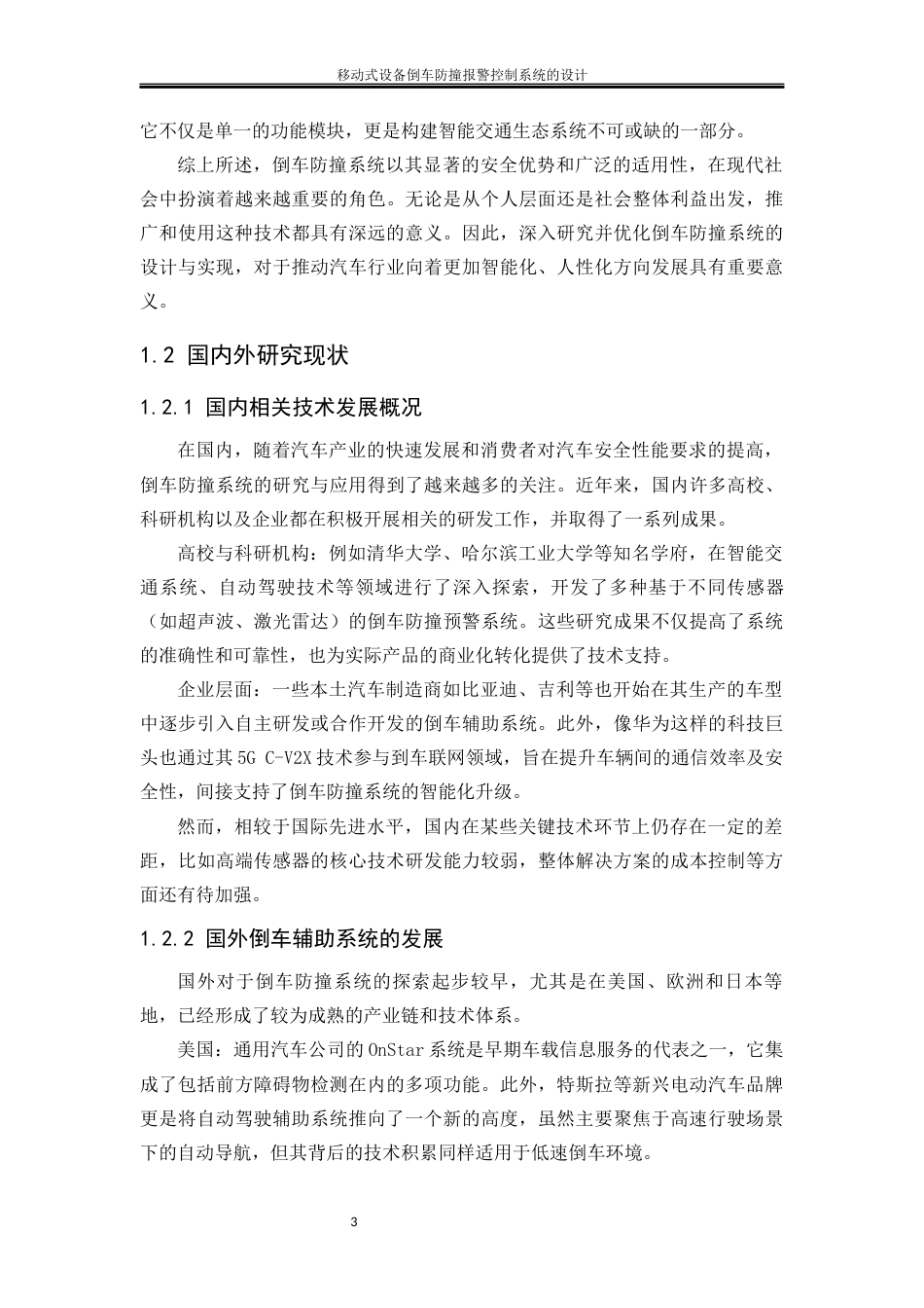 25年WP电气工程及其自动化（合作办学）-移动式设备倒车防撞报警控制系统的设计12.390-23101.docx_第6页