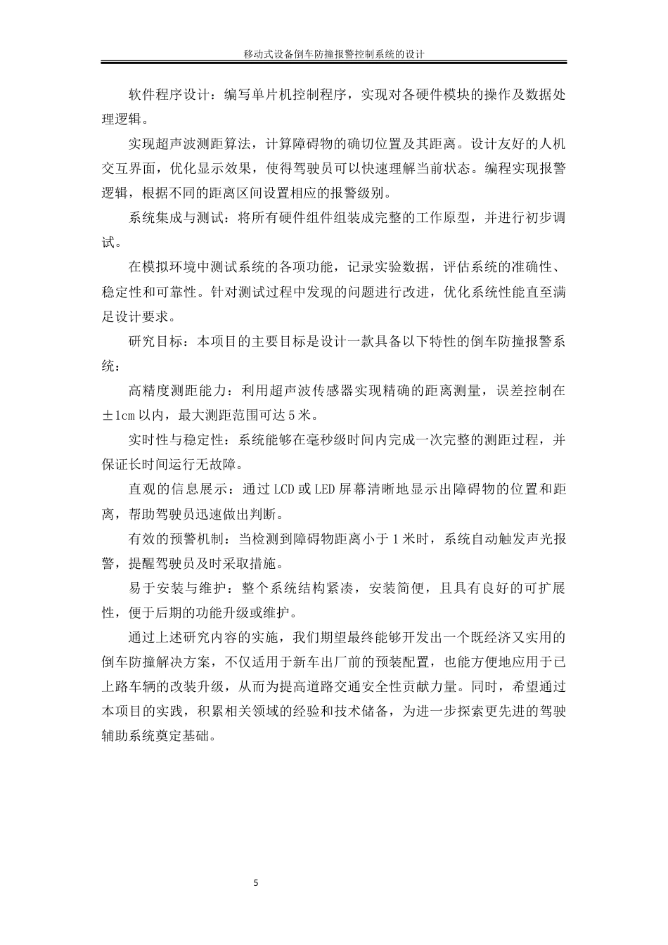 25年WP电气工程及其自动化（合作办学）-移动式设备倒车防撞报警控制系统的设计12.390-23101.docx_第8页