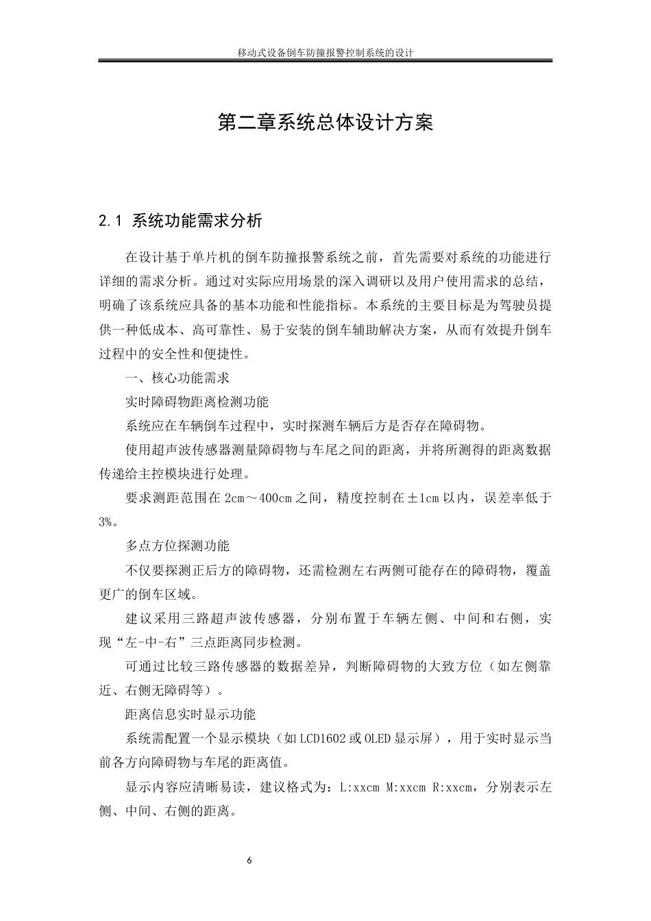 25年WP电气工程及其自动化（合作办学）-移动式设备倒车防撞报警控制系统的设计12.390-23101.docx_第9页