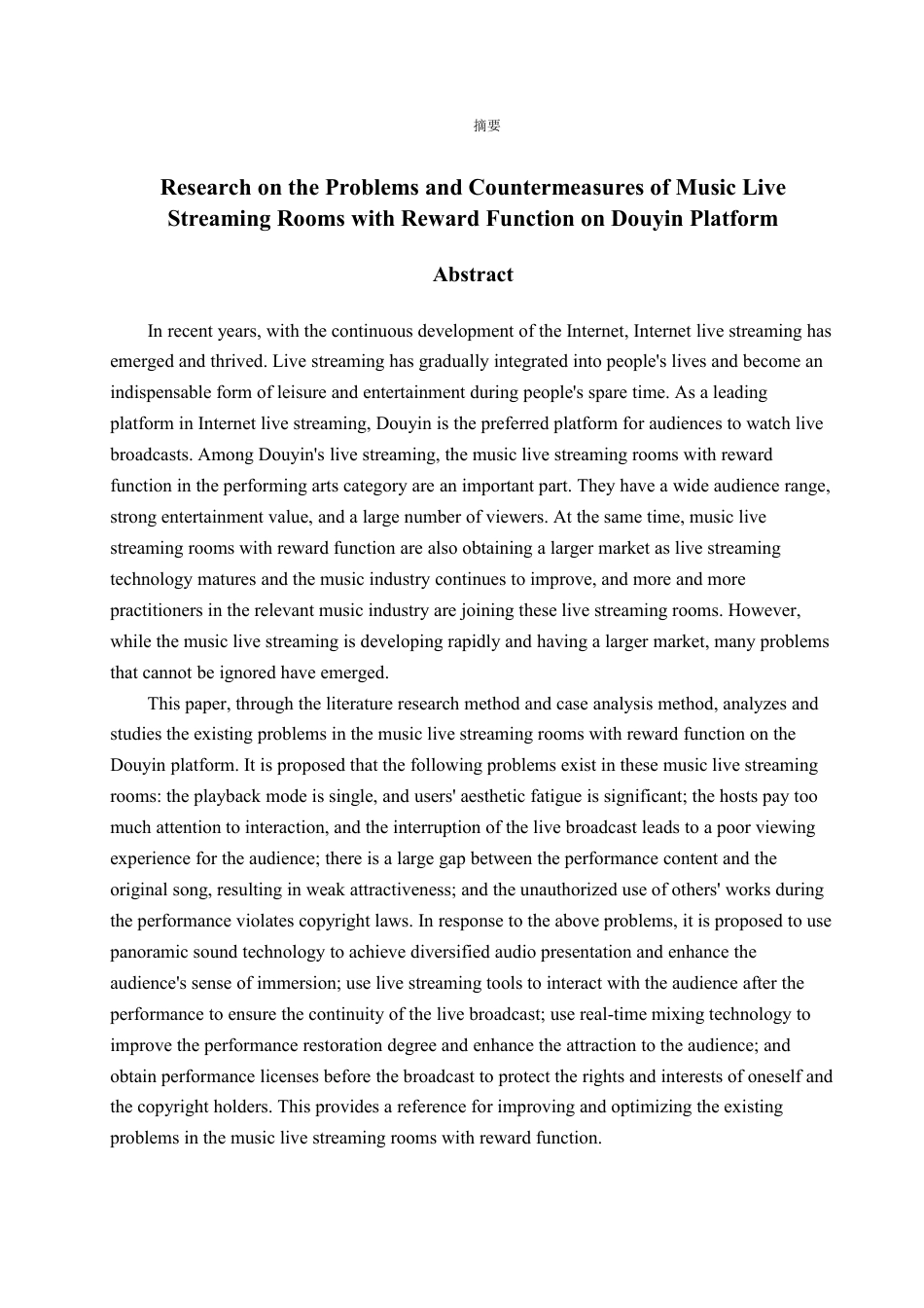 25年WP电子商务  抖音平台打赏类的音乐直播间问题及对策研究 (1) (1)-约14201字符.pdf_第2页