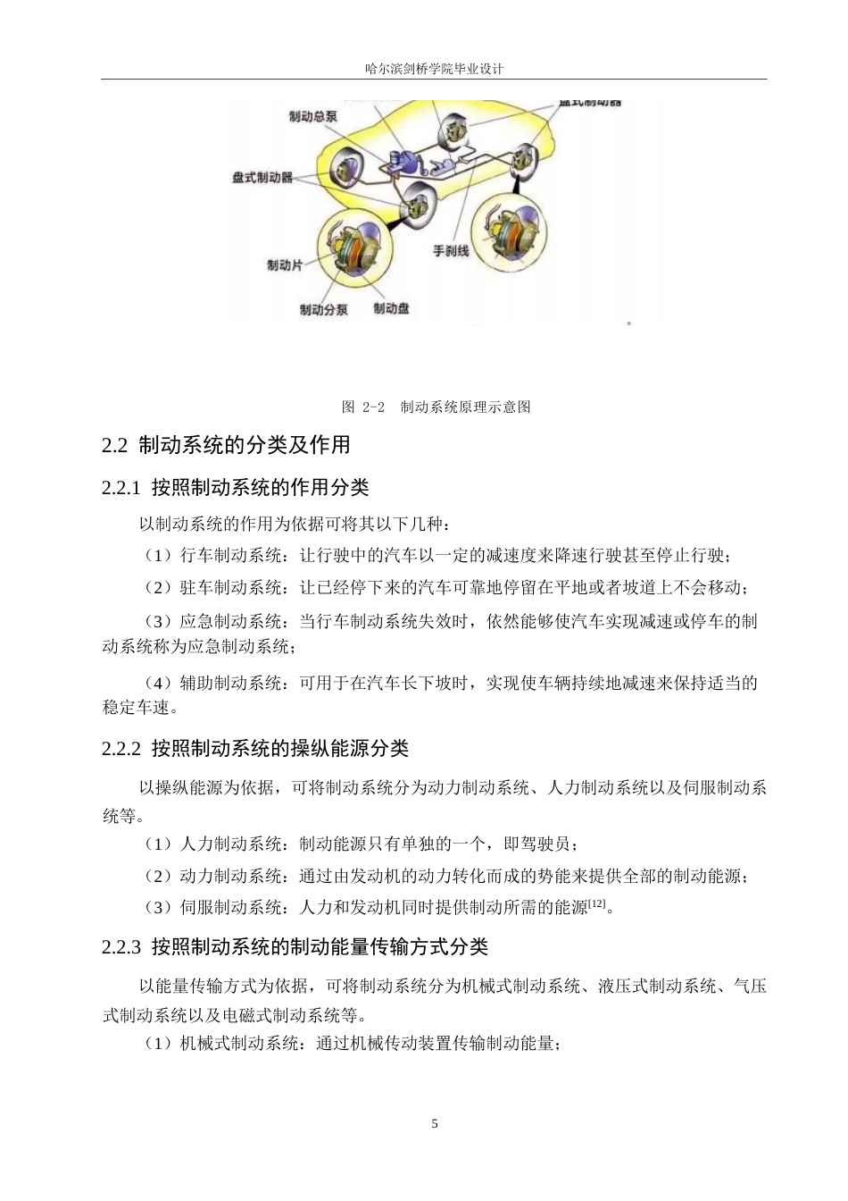 25年WP汽车服务工程-奇瑞艾瑞泽8轿车制动系统设计-24.310-15198.docx_第10页