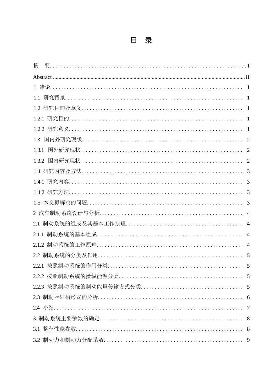 25年WP汽车服务工程-奇瑞艾瑞泽8轿车制动系统设计-24.310-15198.docx_第3页