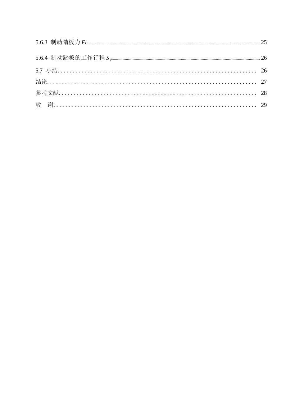 25年WP汽车服务工程-奇瑞艾瑞泽8轿车制动系统设计-24.310-15198.docx_第5页