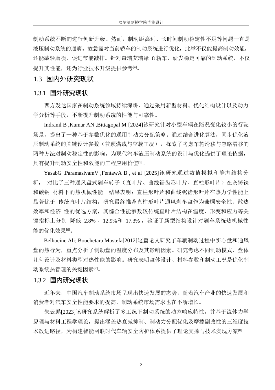 25年WP汽车服务工程-奇瑞艾瑞泽8轿车制动系统设计-24.310-15198.docx_第7页