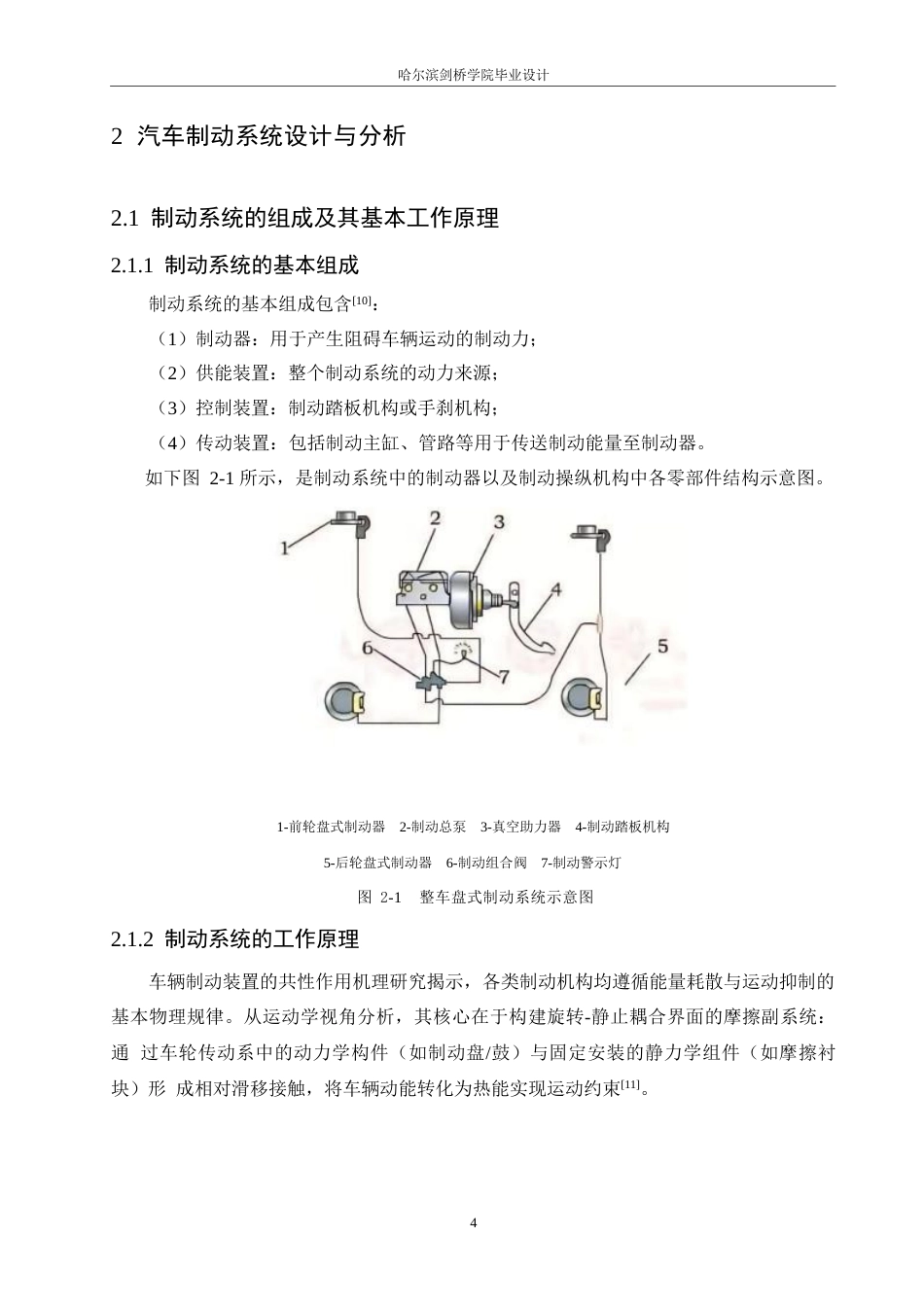 25年WP汽车服务工程-奇瑞艾瑞泽8轿车制动系统设计-24.310-15198.docx_第9页