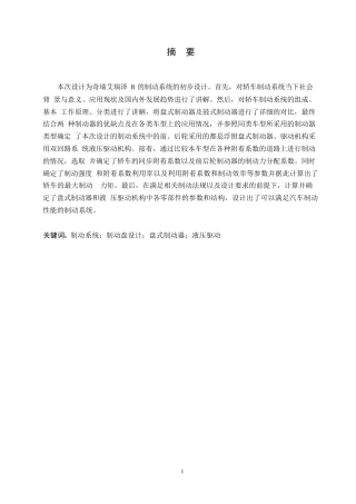 25年WP汽车服务工程-奇瑞艾瑞泽8轿车制动系统设计-24.310-15198.docx
