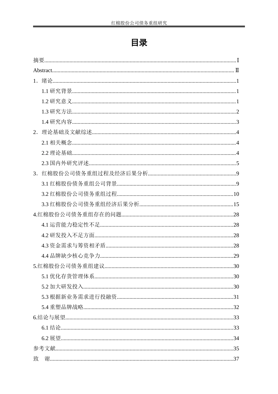 25年WP会计学-红棉股份公司债务重组研究16.320-25331.docx_第1页