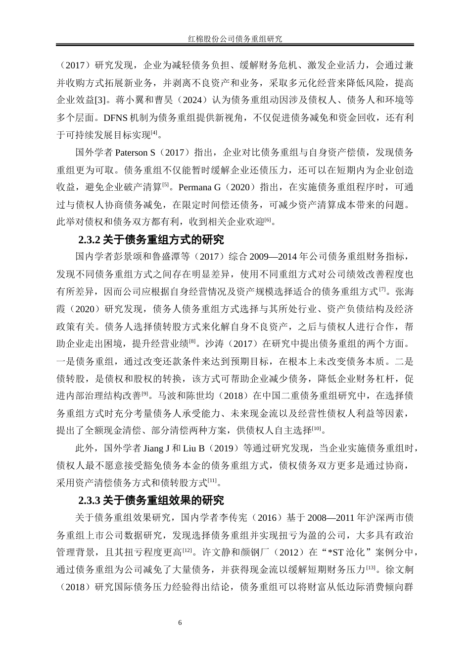 25年WP会计学-红棉股份公司债务重组研究16.320-25331.docx_第10页