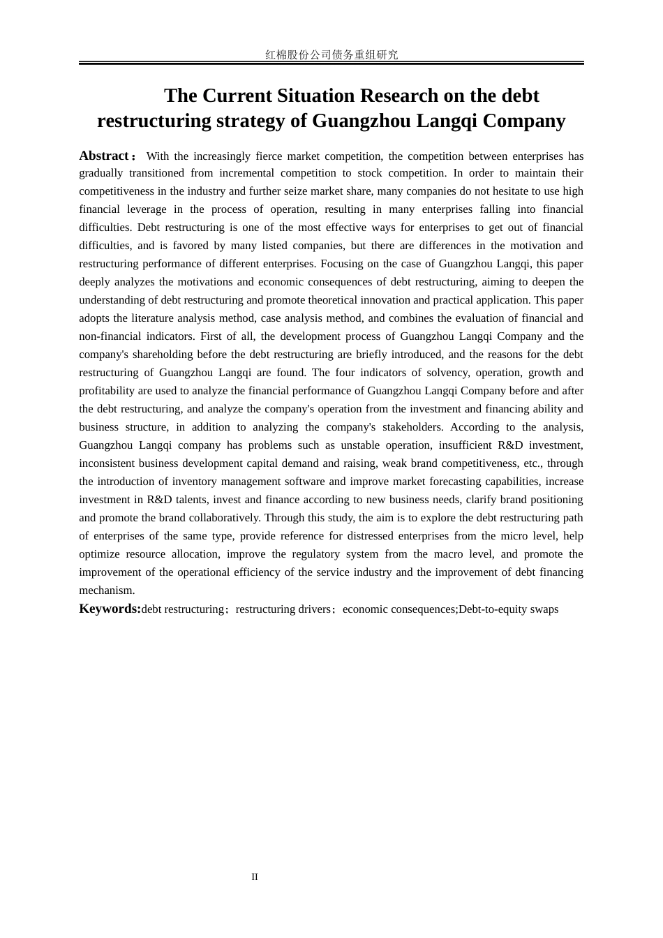 25年WP会计学-红棉股份公司债务重组研究16.320-25331.docx_第4页