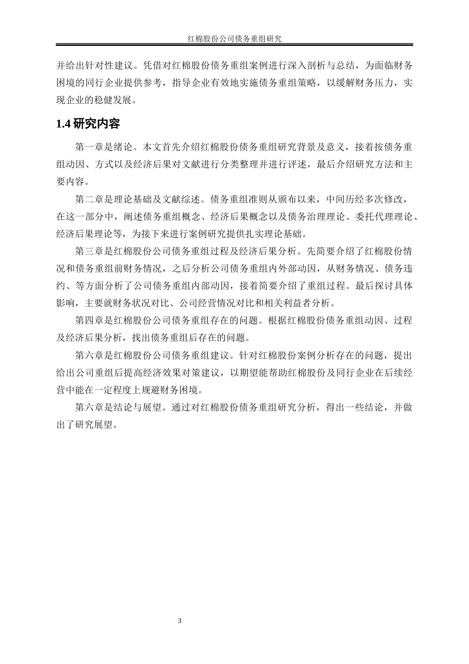 25年WP会计学-红棉股份公司债务重组研究16.320-25331.docx_第7页