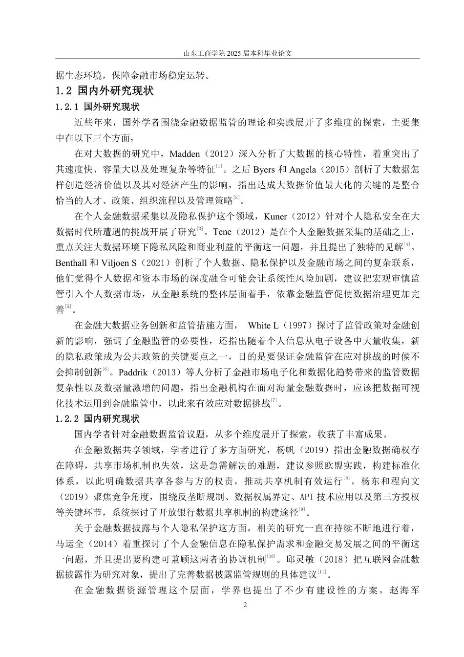 25年WP投资学 我国金融数据监管存在的问题及对策研究17.21-AI7.66-约19508字符.pdf_第6页