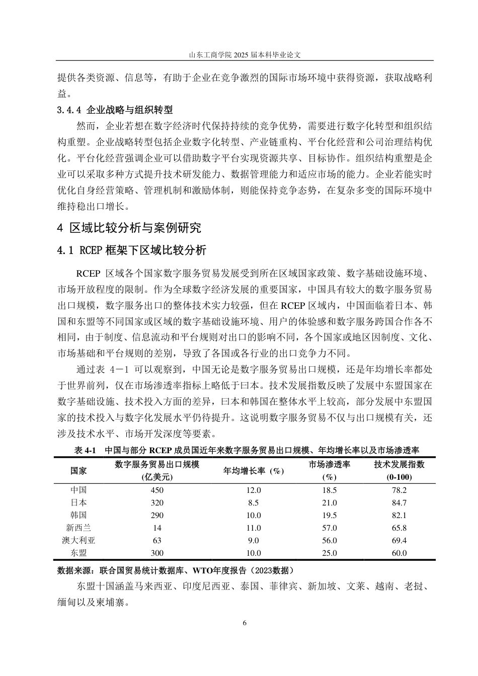 25年WP国际经济与贸易 RCEP 框架下中国数字服务贸易出口竞争力及影响因素探究5.69-AI24.75-约11729字符.pdf_第9页