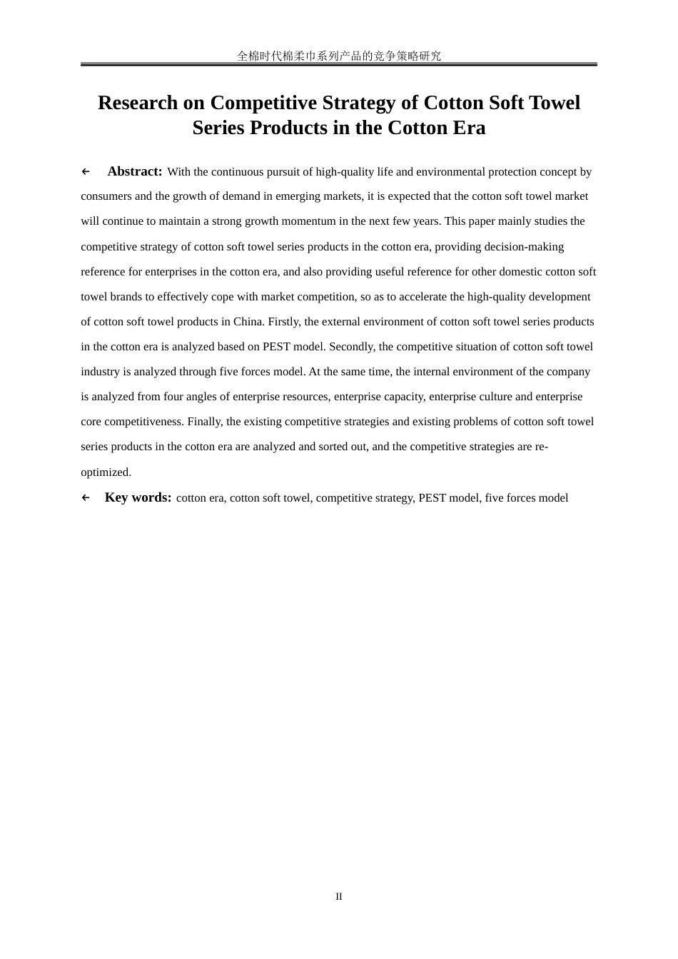 25年WP市场营销-全棉时代棉柔巾系列产品的竞争策略研究9.470-41504.doc_第3页