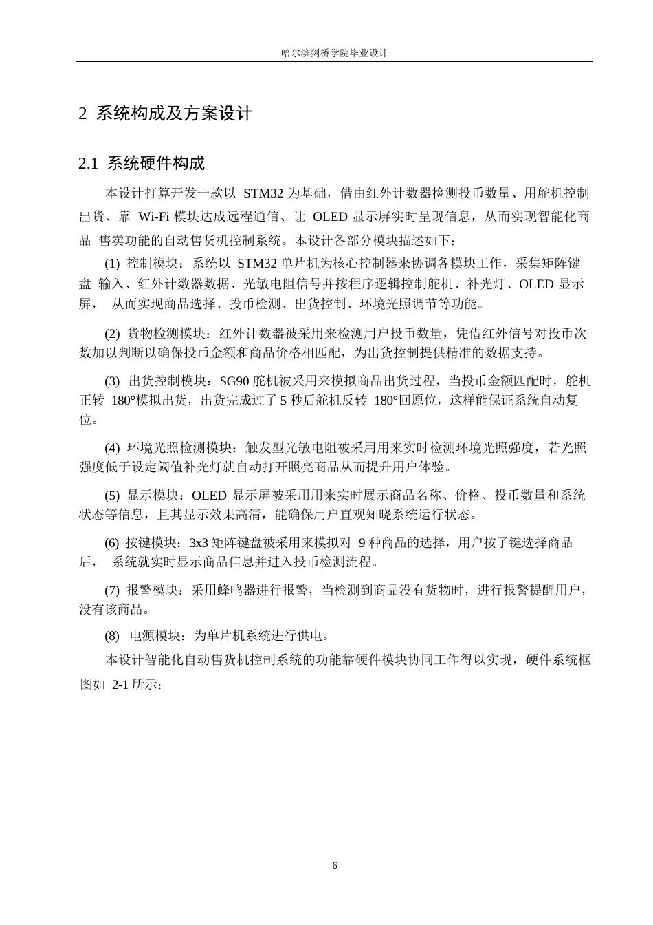 25年WP电气工程及其自动化-基于STM32的自动售货机控制系统设计-6.550-17280.docx_第10页