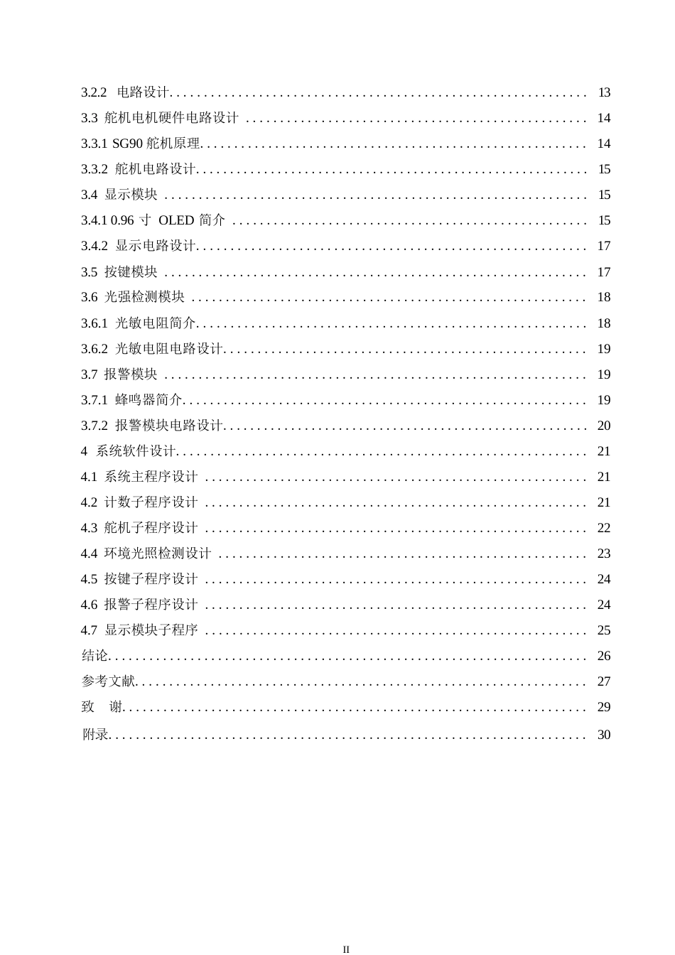 25年WP电气工程及其自动化-基于STM32的自动售货机控制系统设计-6.550-17280.docx_第4页