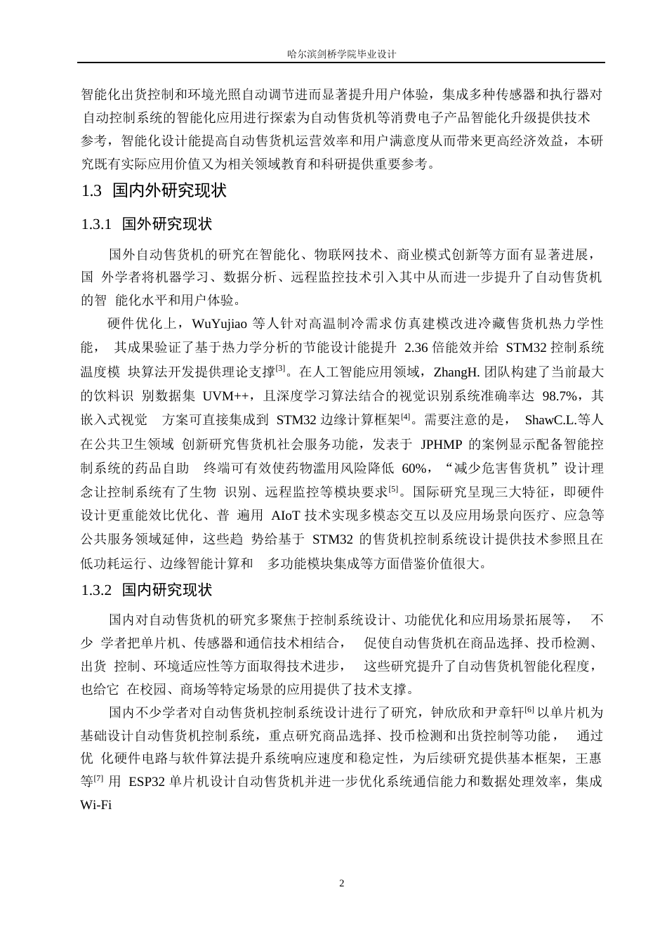 25年WP电气工程及其自动化-基于STM32的自动售货机控制系统设计-6.550-17280.docx_第6页