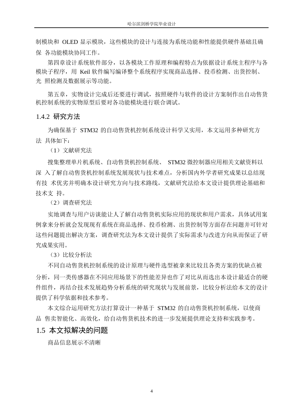 25年WP电气工程及其自动化-基于STM32的自动售货机控制系统设计-6.550-17280.docx_第8页